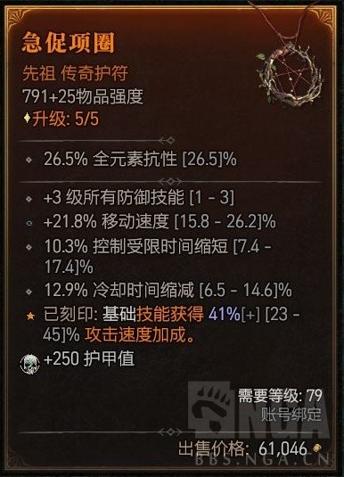 《暗黑破坏神4》电弧法技能加点与出装推荐 电弧法Build分享