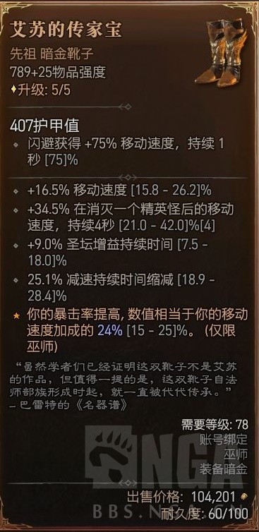 《暗黑破坏神4》电弧法技能加点与出装推荐 电弧法Build分享