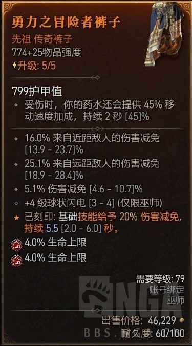 《暗黑破坏神4》电弧法技能加点与出装推荐 电弧法Build分享