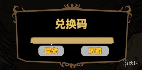 《饥荒新家园》最新兑换码一览
