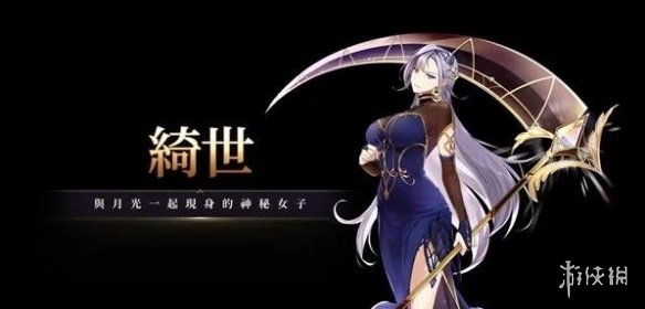《第七史诗》绮世怎么样 绮世分析