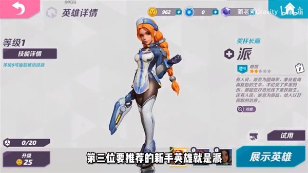 《火力苏打》新手向英雄推荐 什么英雄适合新手
