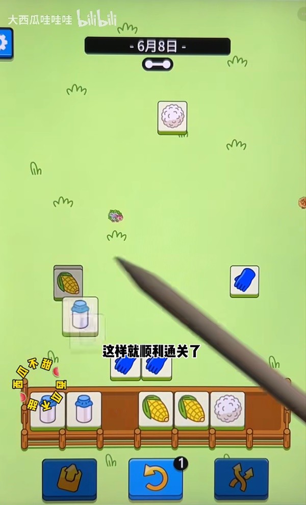 《羊了个羊》6月8日通关攻略