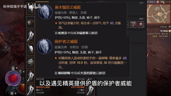 《暗黑破坏神4》野蛮人先祖之锤详细BD攻略