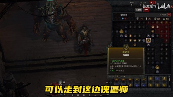 《暗黑破坏神4》纯召流死灵巅峰盘加点与雕文选择攻略