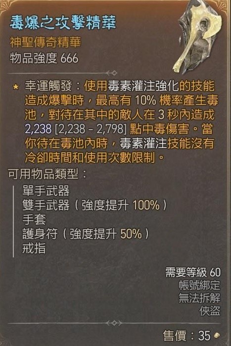 《暗黑破坏神4》毒弓流游侠Build推荐