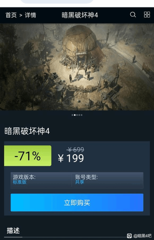 离谱！盗版steam平台开卖暗黑4 还仅售199元？