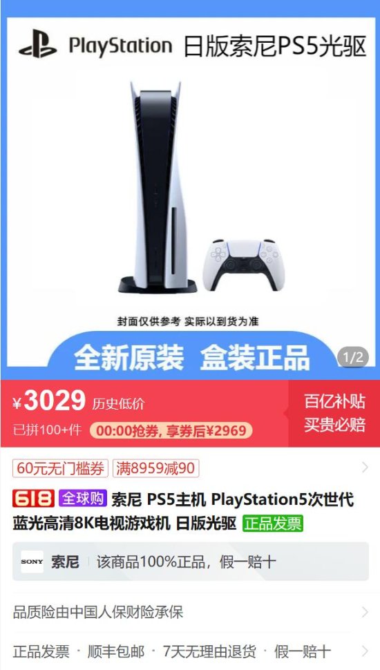 日版PS5再次跌破3000元：领券到手2969元
