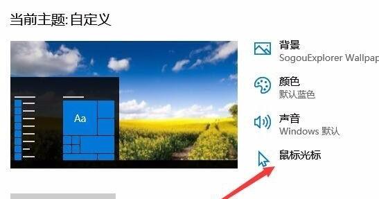 鼠标指针换图案win10教程 鼠标指针怎么换图案win10