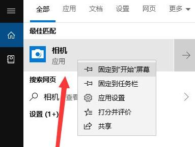 win10笔记本摄像头打开教程 win10笔记本摄像头怎么打开