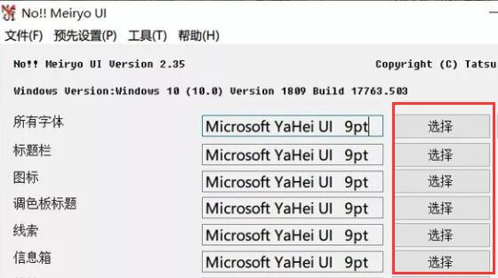 win10更改系统字体教程 win10如何改变系统字体