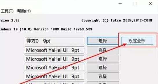 win10更改系统字体教程 win10如何改变系统字体
