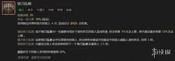《暗黑破坏神4》游侠核心技能选择指南 游侠核心技能对比分析
