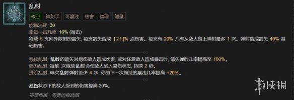 《暗黑破坏神4》游侠核心技能选择指南 游侠核心技能对比分析