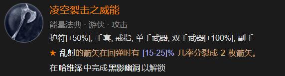 《暗黑破坏神4》游侠核心技能选择指南 游侠核心技能对比分析