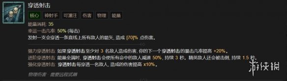 《暗黑破坏神4》游侠核心技能选择指南 游侠核心技能对比分析