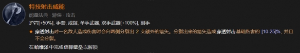 《暗黑破坏神4》游侠核心技能选择指南 游侠核心技能对比分析