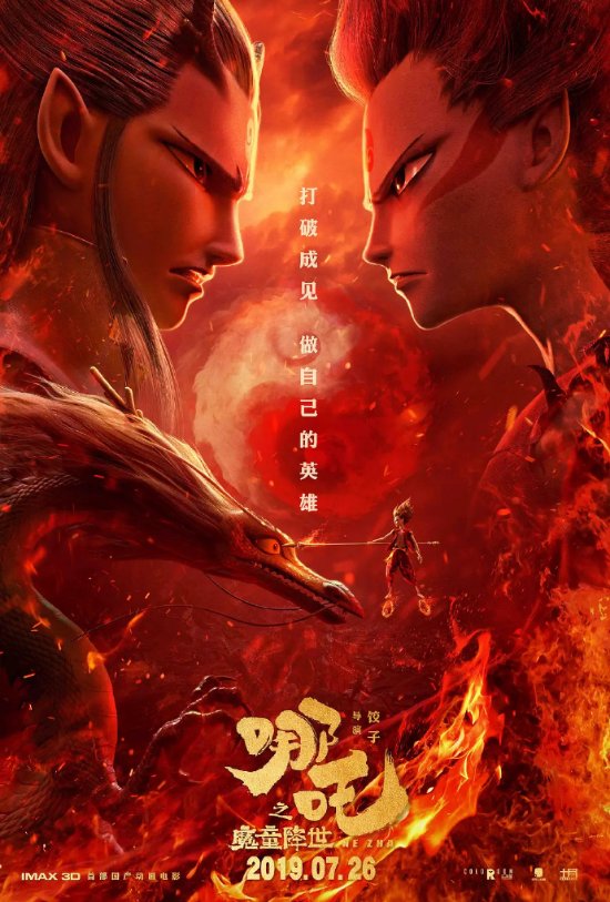 光线传媒董事长透露：动画电影《哪吒2》明年上映