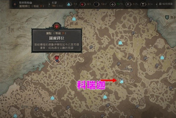 《暗黑破坏神4》斯科斯格伦地区莉莉丝祭坛位置与路线分享