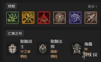 《暗黑破坏神4》骨系死灵法师怎么练级？骨系死灵练级BD分享