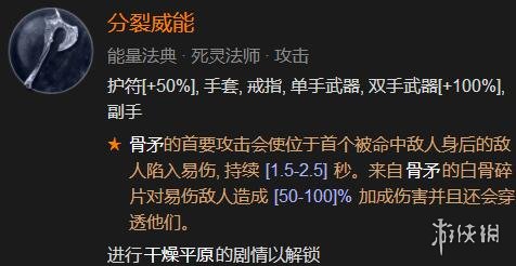 《暗黑破坏神4》骨系死灵法师怎么练级？骨系死灵练级BD分享