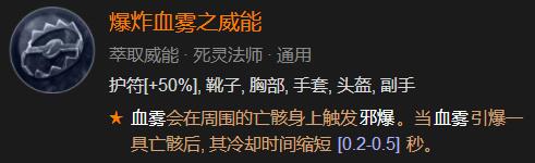 《暗黑破坏神4》骨系死灵法师怎么练级？骨系死灵练级BD分享