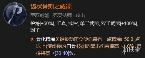 《暗黑破坏神4》骨系死灵法师怎么练级？骨系死灵练级BD分享