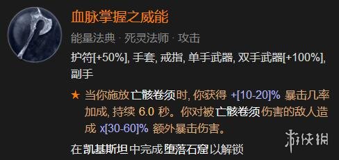 《暗黑破坏神4》骨系死灵法师怎么练级？骨系死灵练级BD分享