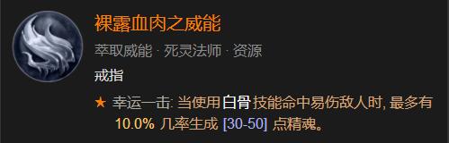 《暗黑破坏神4》骨系死灵法师怎么练级？骨系死灵练级BD分享