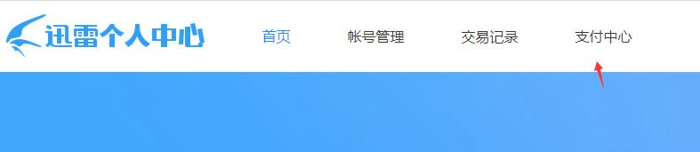 迅雷连续包月怎么退订 迅雷连续包月怎么退订啊