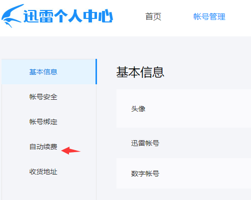 迅雷连续包月怎么退订 迅雷连续包月怎么退订啊