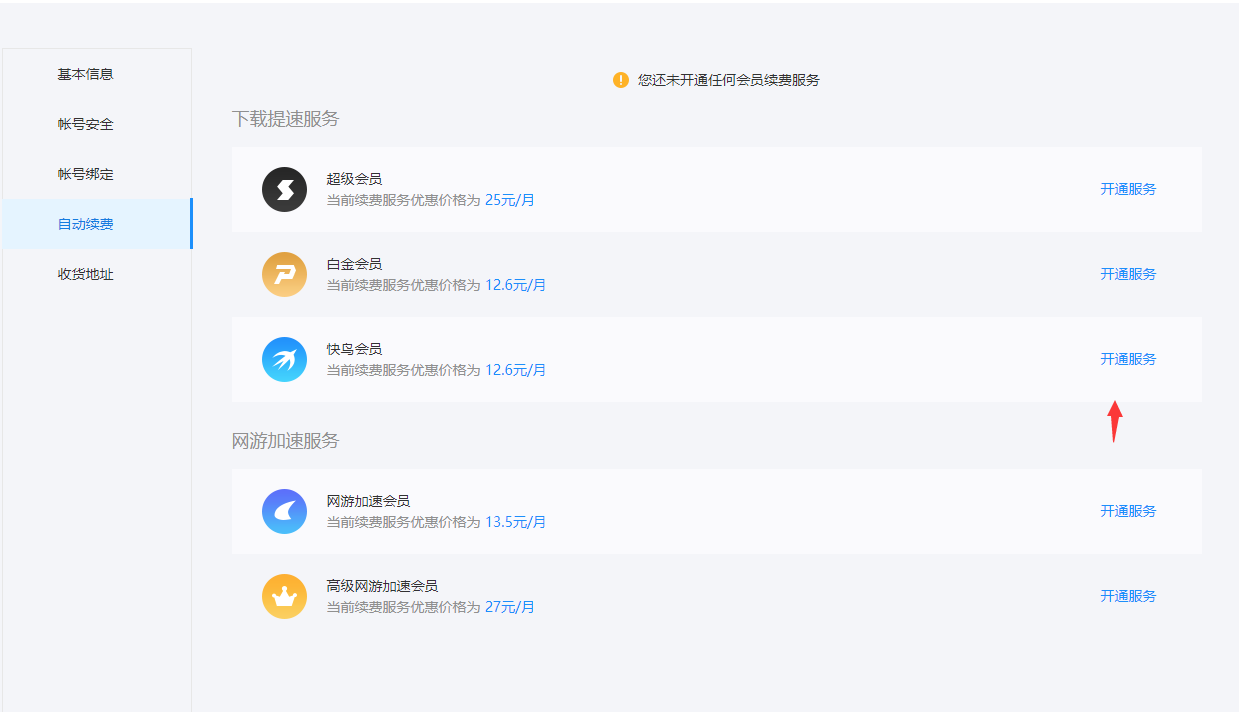 迅雷连续包月怎么退订 迅雷连续包月怎么退订啊