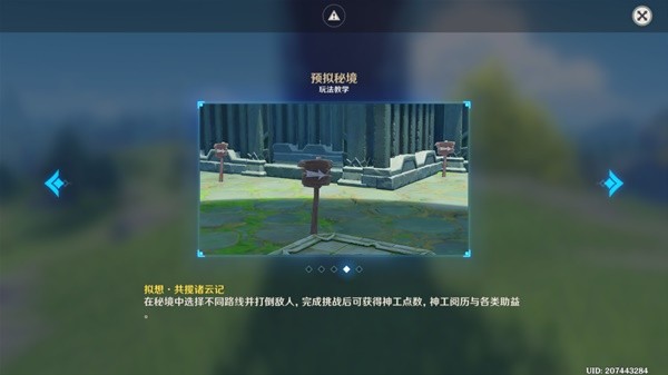 《原神》3.7神工天巧第三天关卡攻略