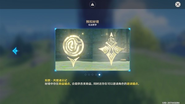 《原神》3.7神工天巧第三天关卡攻略