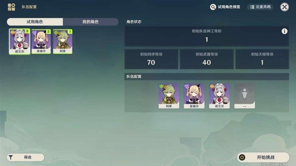 《原神》3.7神工天巧第三天关卡攻略