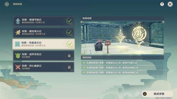 《原神》3.7神工天巧第三天关卡攻略