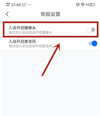 腾讯会议摄像头在哪里打开 怎么打开腾讯视频会议摄像头