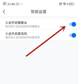 腾讯会议摄像头在哪里打开 怎么打开腾讯视频会议摄像头