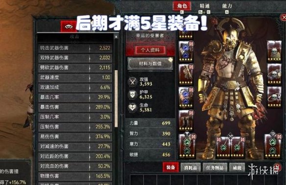 《暗黑破坏神4》职业配装误区解析 职业配装有哪些误区？