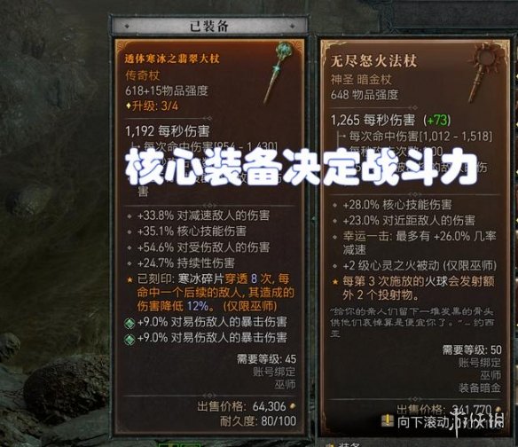 《暗黑破坏神4》职业配装误区解析 职业配装有哪些误区？