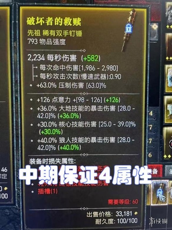《暗黑破坏神4》职业配装误区解析 职业配装有哪些误区？