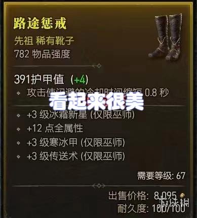 《暗黑破坏神4》职业配装误区解析 职业配装有哪些误区？