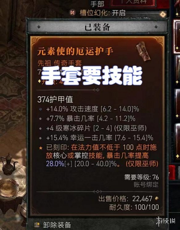 《暗黑破坏神4》职业配装误区解析 职业配装有哪些误区？
