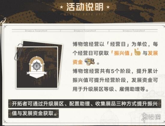 《崩坏星穹铁道》冬城博物珍奇簿活动怎么开启？冬城博物珍奇簿活动玩法