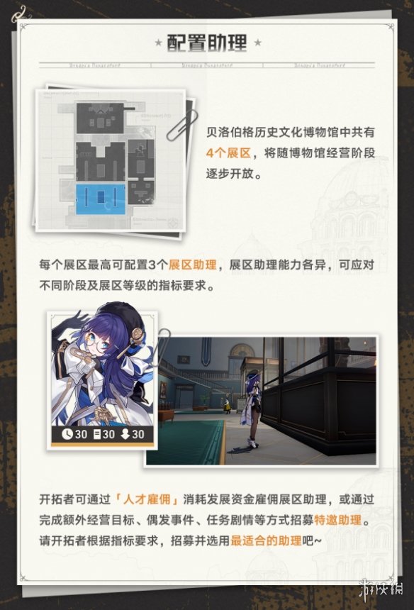 《崩坏星穹铁道》冬城博物珍奇簿活动怎么开启？冬城博物珍奇簿活动玩法