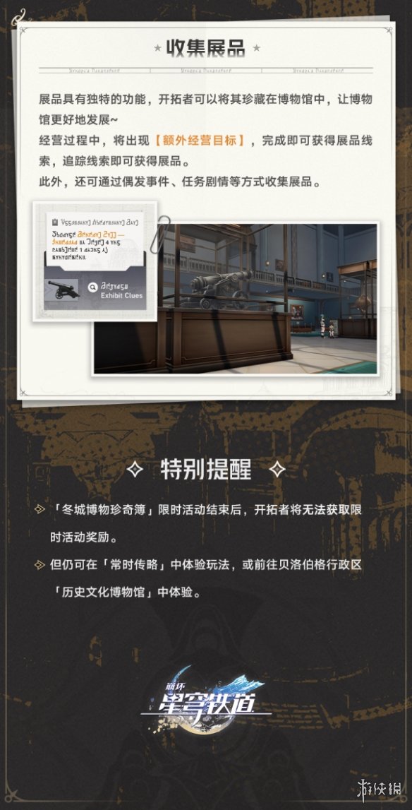 《崩坏星穹铁道》冬城博物珍奇簿活动怎么开启？冬城博物珍奇簿活动玩法