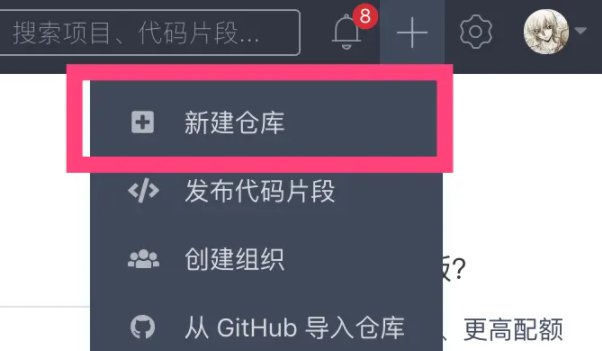 gitee怎么新建仓库 gitee怎么fork仓库
