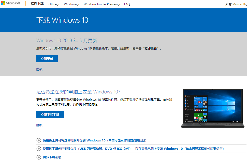 win1019013在哪里下载详细 win101909下载哪个版本