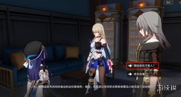 《崩坏星穹铁道》冬城博物珍奇簿活动第一天任务攻略