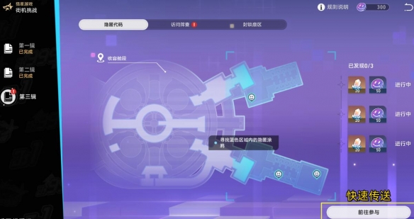《崩坏星穹铁道》1.1街机挑战第三辑过关技巧 1.1街机挑战第三辑怎么过